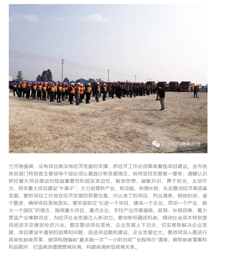 總投資157.1億元！四川省2019年第一季度重大項(xiàng)目集中開(kāi)工儀式雅安分會(huì)場(chǎng)在成雅工業(yè)園區(qū)舉行(圖2)