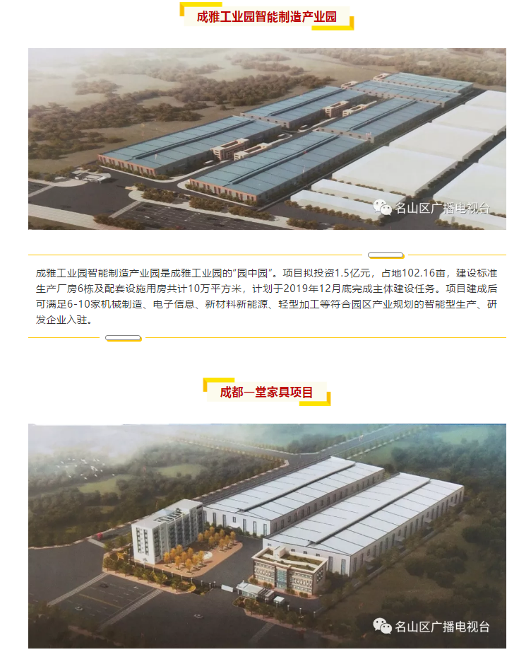 總投資157.1億元！四川省2019年第一季度重大項(xiàng)目集中開(kāi)工儀式雅安分會(huì)場(chǎng)在成雅工業(yè)園區(qū)舉行(圖5)