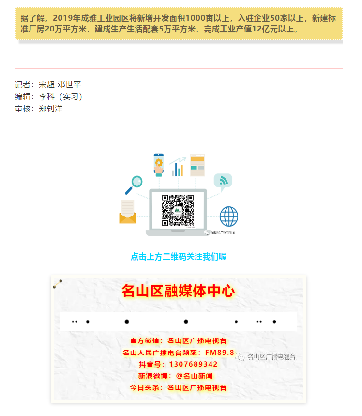 總投資157.1億元！四川省2019年第一季度重大項(xiàng)目集中開(kāi)工儀式雅安分會(huì)場(chǎng)在成雅工業(yè)園區(qū)舉行(圖8)
